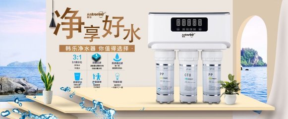 韓樂(lè):凈水器加盟代理需準(zhǔn)備這些