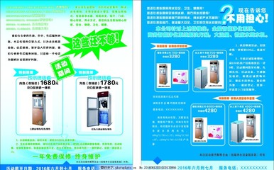 凈水器宣傳單