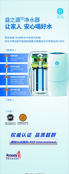 安利凈水器 守護(hù)家庭飲水健康，從選擇開始